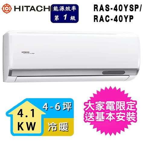 【hitachi 日立】4 6坪一級能效冷暖變頻分離式冷氣rac 40ypras 40ysp 分離式變頻冷暖 Yahoo奇摩購物中心