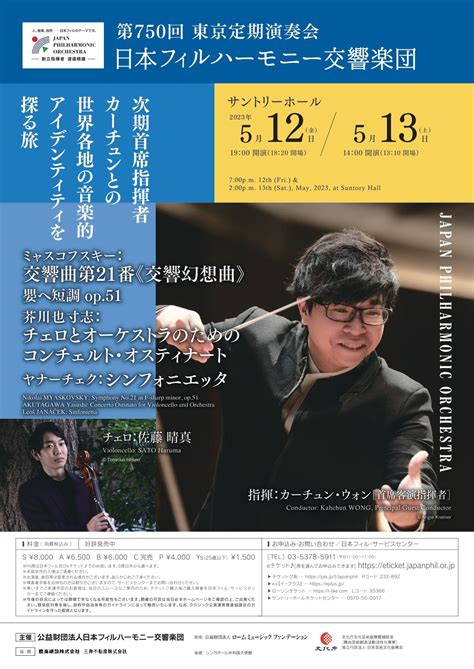 日本フィルハーモニー交響楽団 第750回東京定期演奏会＜春季＞ ｜ 公演記録＆レビューアーカイブ ｜ クラレビ