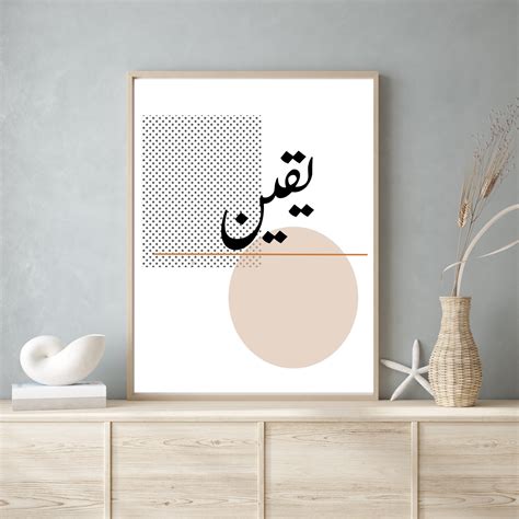 Digital Print Arabicurdu Unique Word Wall Art Yaqeen Etsy