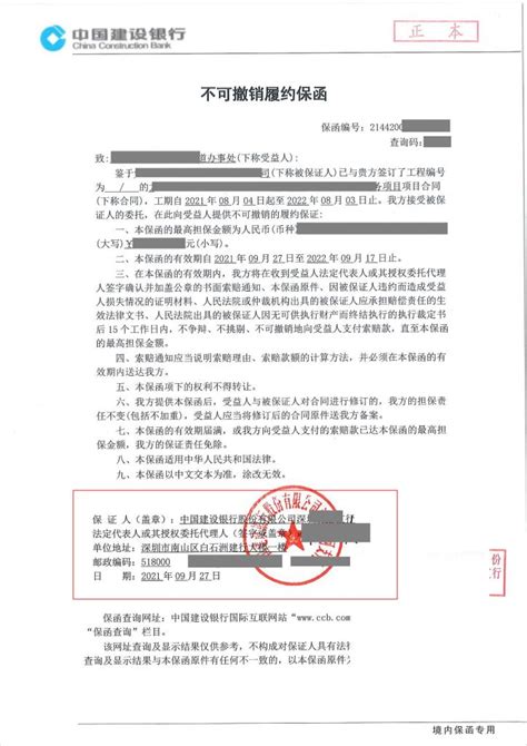 履约保函是什么意思？履约保函如何办理？收费标准？ 保函网