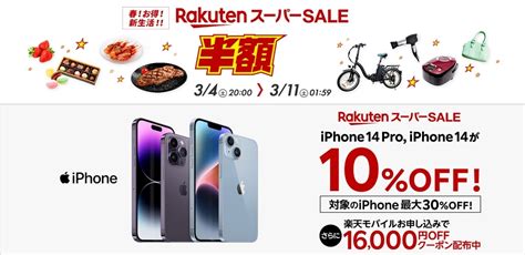 年に4回の楽天スーパーセールがスタート！半額製品多数あり！iphone最大30％オフは売り切れ続出も一部在庫有り！logicoolやanker