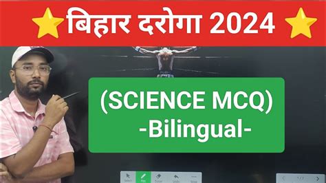 Bihar Daroga Science Class Bihar Daroga Best Class Bihar Daroga