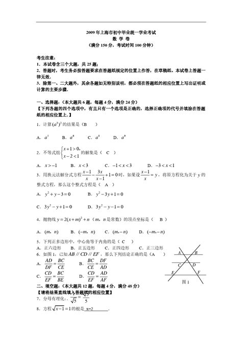 2009上海市中考数学及答案 Word文档在线阅读与下载 无忧文档