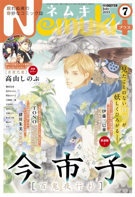 楽天ブックス Nemuki ネムキプラス 2021年 07月号 雑誌 朝日新聞出版 4910172670719 雑誌