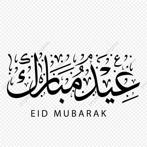 Eid Mubarak Calligraphy Vector Design Images Eid Mubarak Calligraphy