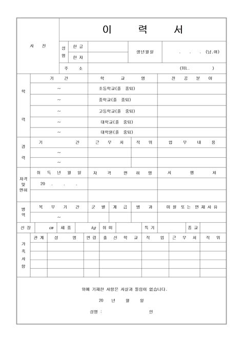 이력서 기본양식 hwp 워드 엑셀 무료 다운로드 6종 glelog net