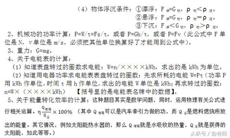 中考物理常用數據與必考公式，這是你上陣殺敵的兵器！ 每日頭條