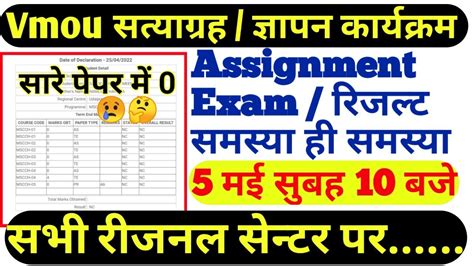 Vmou जञपन करयकरम Vmou Exam Results Assignment Nc problem Vmou