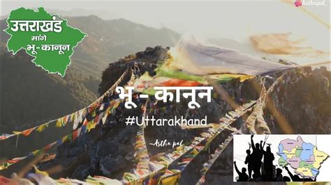 भू कानून उत्तराखंड Uttarakhand Uttarakhand Wants Bhu Kanoon Astha