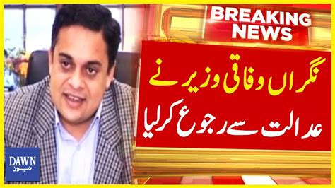 Nigran Wafaqi Wazir Nay Adalat Say Ruju Kar Liya Breaking News Dawn