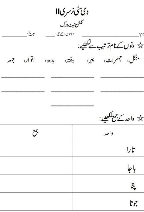 Free Printable Urdu Worksheets For Grade 1 Learning How To Read