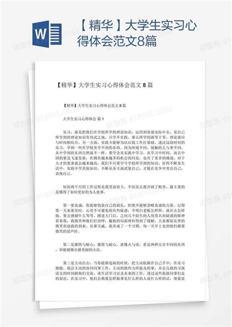 【精华】大学生实习心得体会范文8篇word模板免费下载编号vj2aj7no1图精灵