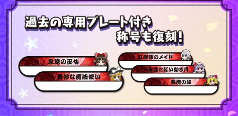 Touhou Projecttaiko No Tatsujin Character Collaboration Event