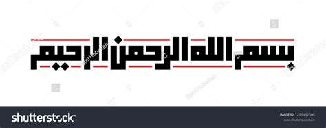 Basmala Arabic Typography Square Kufic Style Stock Vector (Royalty Free ...