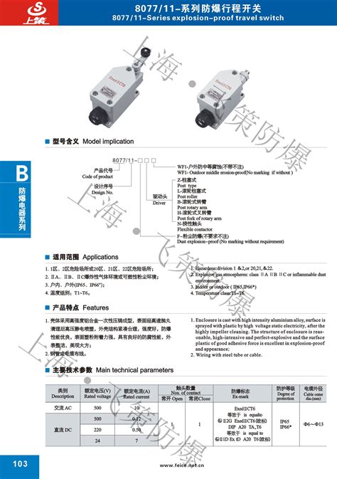 807711 系列防爆行程开关防爆开关上海飞策防爆电器有限公司 官网