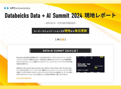 データAIの最新情報をキャッチアップ Databricks Data AI Summit 2024の情報を リアルタイムでお届けする