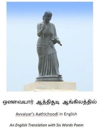 ஔவையாரின் ஆத்திசூடி ஆங்கிலத்தில் - Avvaiyar's Aathichoodi in English by Avvaiyar | Goodreads