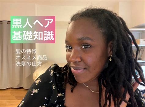 コラム黒人ヘアキンキーについて解説 Japan for Black Lives 人種差別について学び考える