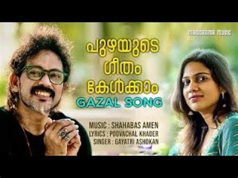 Puzhayude Geetham | Video | Gayatri Asokan | Shahabaz Aman | Poovachal ...