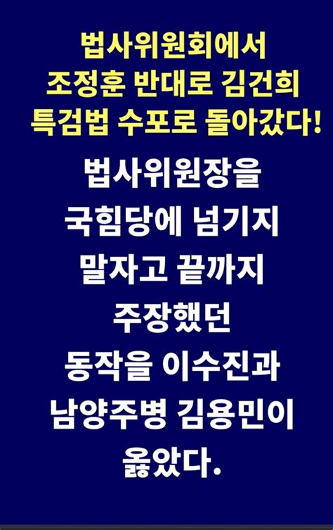 북미 민주포럼 On Twitter 1표 때문에김건희 특검 못한다 국힘당 법사위원장이 법사위에 상정하지 않더라도