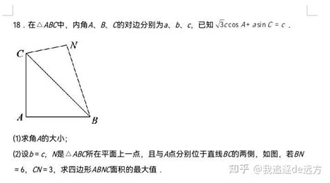 解三角形的最值探究 知乎