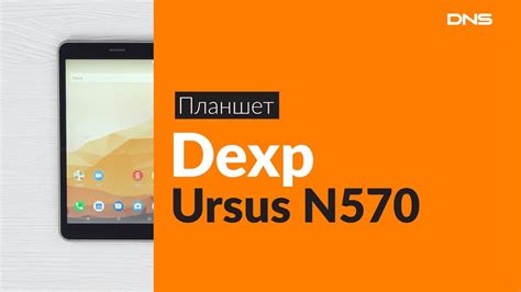 Распаковка планшета Dexp Ursus N570 Unboxing Dexp Ursus N570 YouTube