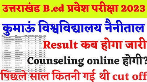 Kumaun University Bed Entrance Result 2023 Ku Bed Result 2023