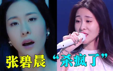 张碧晨彻底杀疯了！今年连唱4首emo神曲，只为唱醒恋爱脑 音乐wu哥 音乐wu哥 哔哩哔哩视频