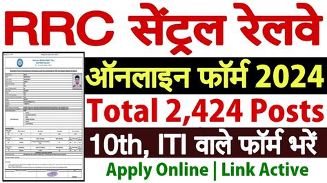 Railway Rrc Cr Sarkari Result Trade Apprentices Online Form