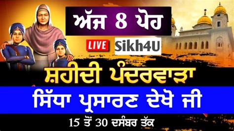 Hd Live 8 ਪੋਹ Safar E Shahadat Shaheedi Samagam Gurudwara Sahib Youtube