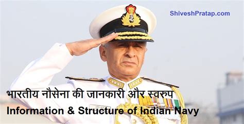 bharataya nasana ka janakara oura savarapa information structure  indian navy