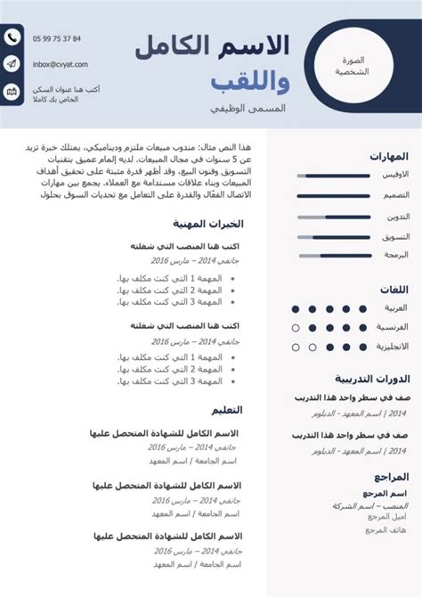 نموذج سيرة ذاتية جاهز للكتابة