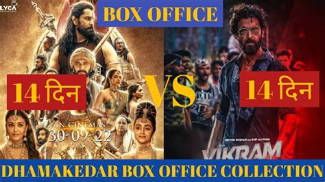 Vikram Vedha Vs PS 1 Vikram Vedha Box Office Collection PS1 Box Office