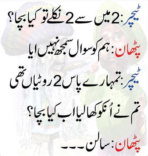 Urdu Joks 8 Funny Urdu Joks