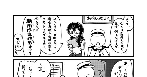 艦これ 6年半ぶりに復帰した提督日誌その2 樹之下つぼみのマンガ 漫画 Pixiv