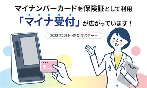 健康保険証の代わりにマイナンバーカードを利用しましょう！｜qolあんしんイノベーション｜クオールの取り組み｜クオール株式会社