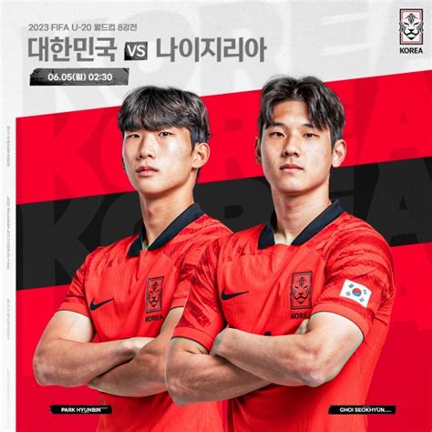 U20 월드컵 8강 한국 대 나이지리아 일정 2019 이어 대한민국 4강 도전중계 지상파 3사·아프리카tv 네이트 뉴스