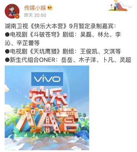 《快本》9月暫定錄製嘉賓：吳磊、李沁、王俊凱、坤音四子等？ 每日頭條