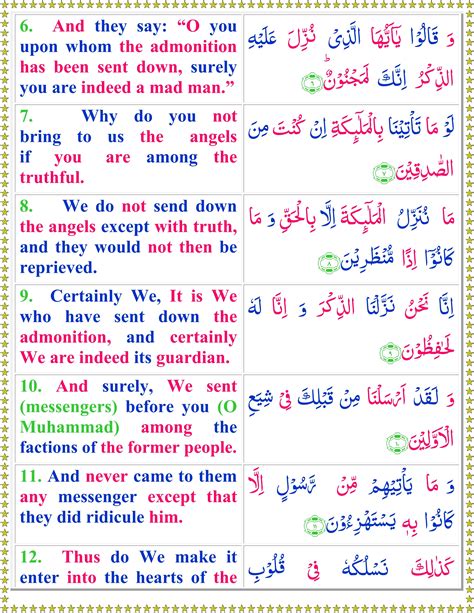 Surah Hijr