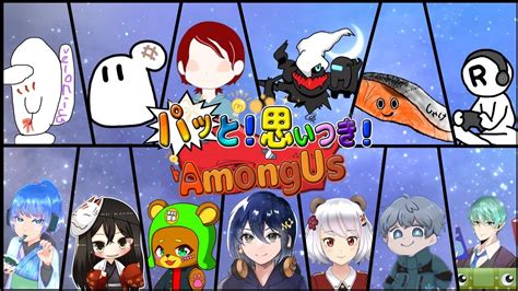 【19 Amongus】新役職登場！？超巨大インポスター現る！modあり Amongus 初見さん大歓迎 近アモ Youtube