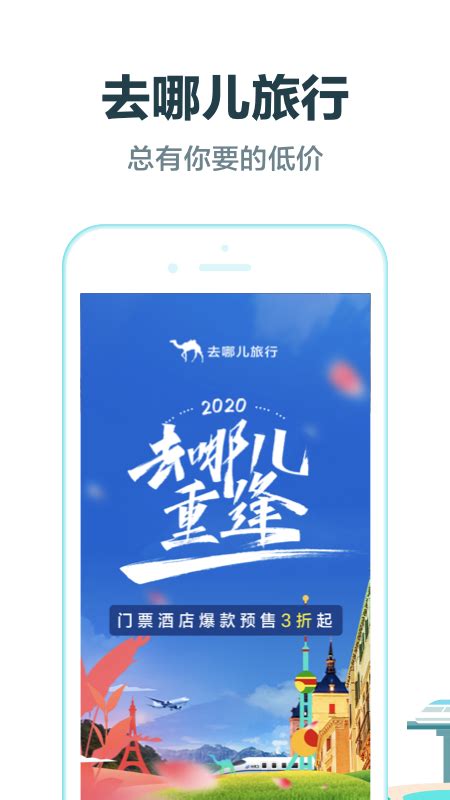 去哪儿旅行app下载 去哪儿旅行app最新版下载v906 0311手游网