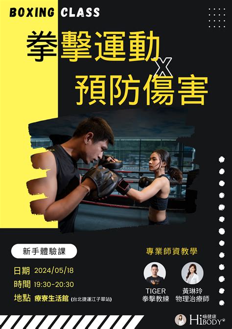 拳擊運動與預防傷害體驗課｜課程報名 Hibody 嗨健康｜物理治療