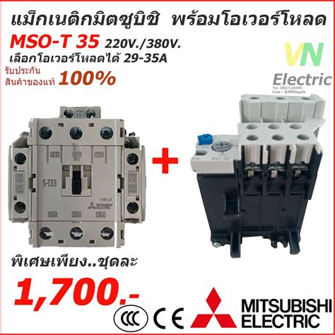 ชดแมกเนตก พรอมโอเวอรโหลด มตซบช Magnetic Contactor OVERLOAD