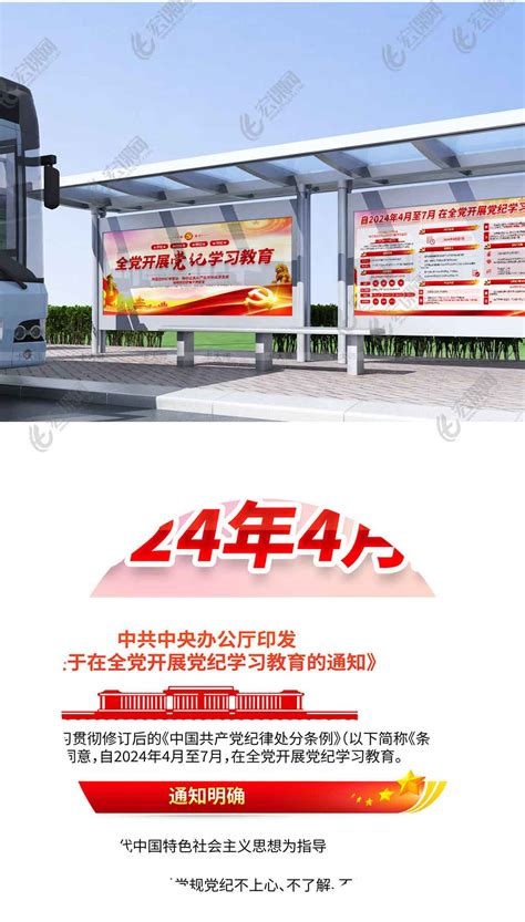 4月至7月在全党开展党纪学习教育宣传海报展板设计下载 宏课网