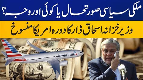 Why Was Finance Minister Ishaq Dar S Us Visit Cancelled Capital Tv