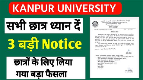 Csjmu सभी छात्र ध्यान दें 3 बड़ी Notice छात्रों के लिए लिया गया बड़ा फैसला Myhelpshivam Youtube