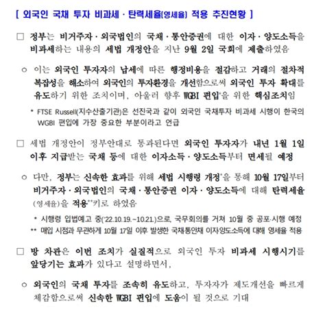 자료 기재차관 Wgbi 실제편입 결정 가장 빠르면 내년 3월편입 절차 신속히 진행