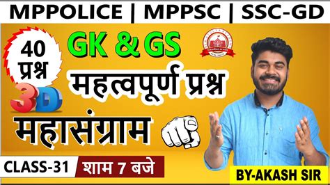 GK GS CURRENT AFFAIR 501 IMPORTANT QUESTION DISCUSSION MPPSC MP