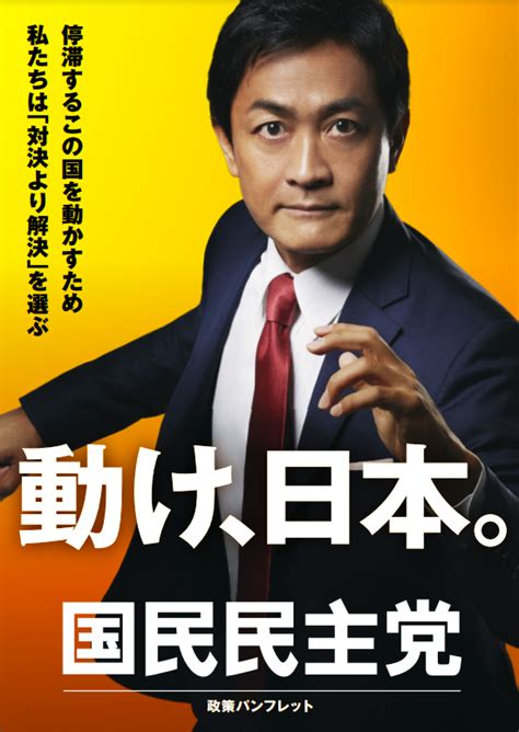 国民民主党の政策5本柱を紹介 【3「人づくり」こそ国づくり ④「教育国債」の創設】 ＃国民民主党 香川県連 国民民主党 香川県総