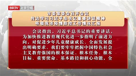 市委常委会召开会议传达学习习近平总书记重要讲话精神凤凰网资讯凤凰网